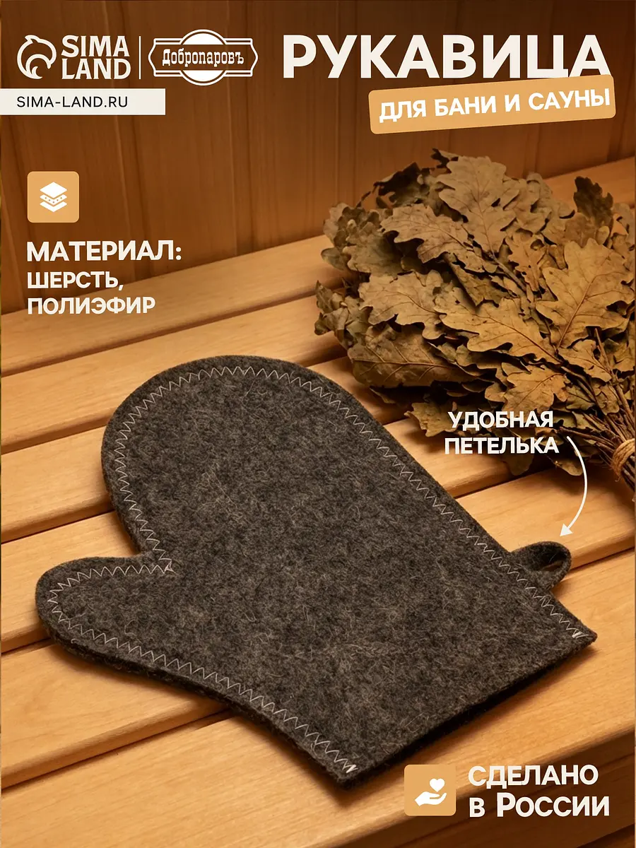 

Рукавица, Темная