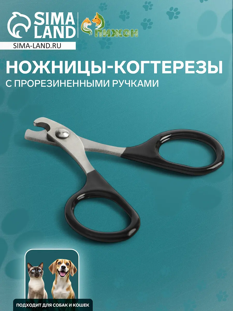 

Ножницы-когтерезы, с прорезиненными ручками, отверстие 6 мм, черные