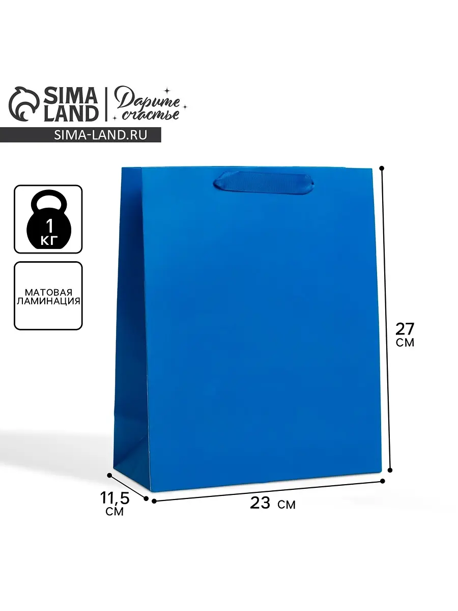 

Пакет подарочный ламинированный, упаковка,, Синий