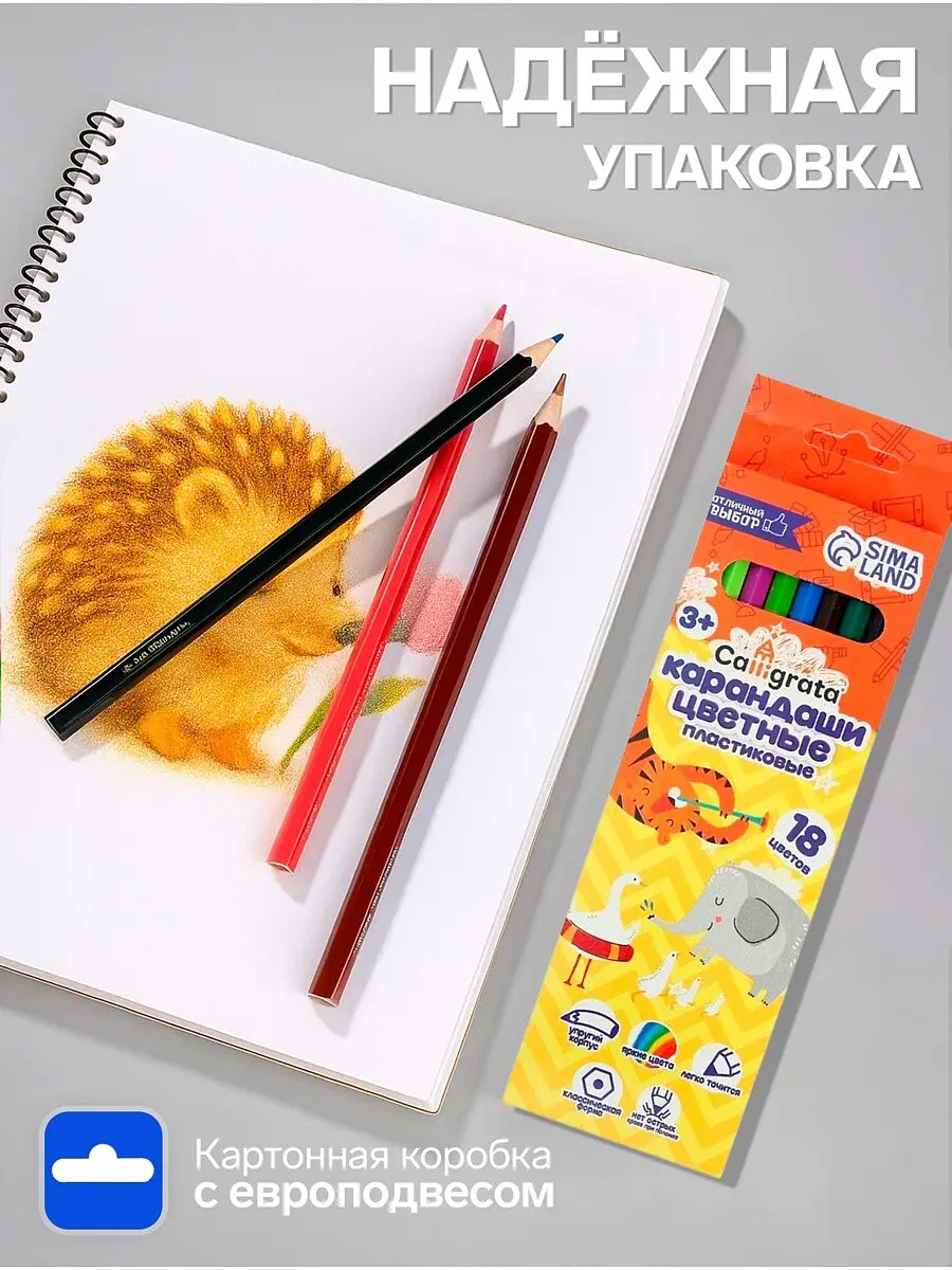 

Карандаши calligrata, 18 цветов, эконом, шестигранные, пластиковые