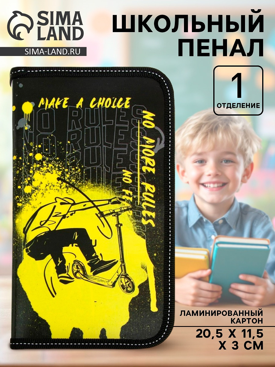 

Пенал школьный, 1 секция, 11.5×20.5×3 см, Черный;желтый