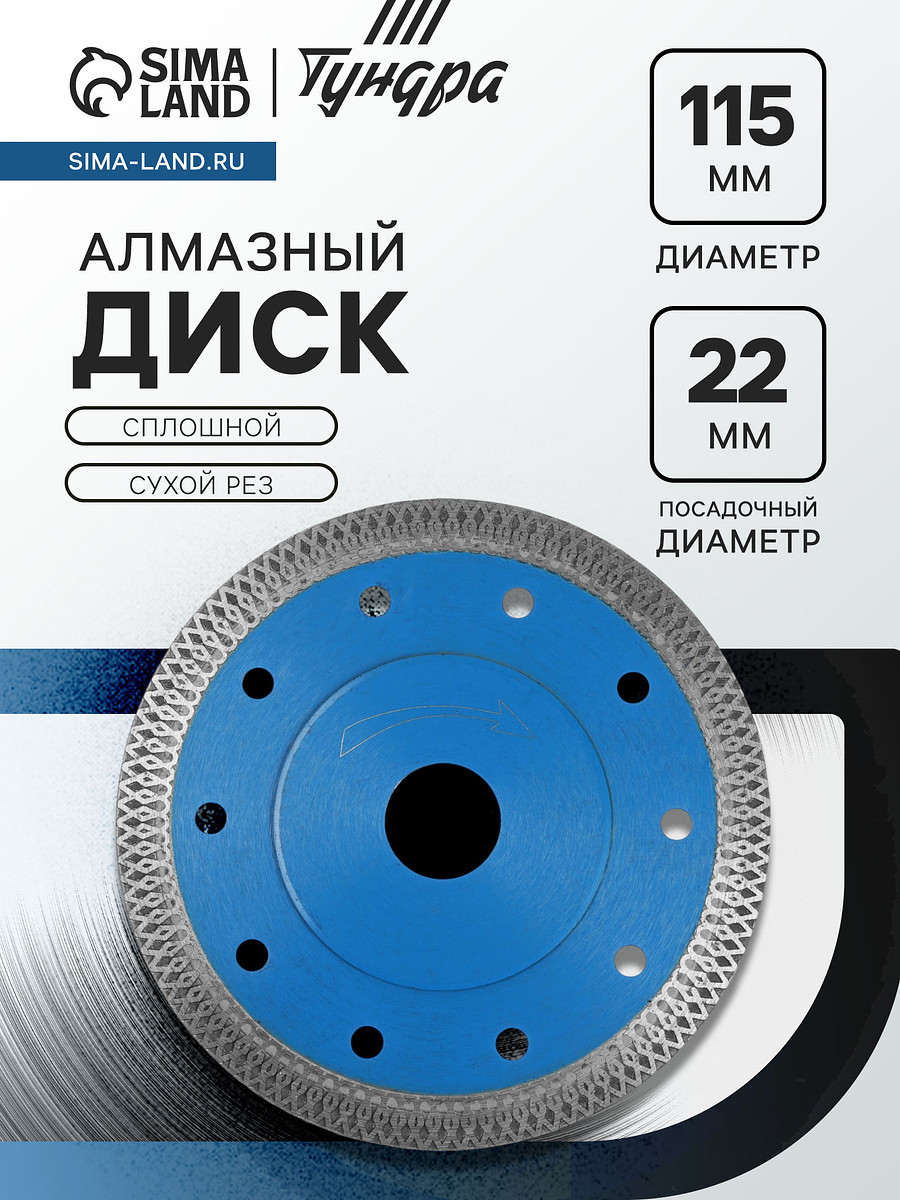 

Диск алмазный отрезной тундра, сплошной, сухой рез, 125×22 мм
