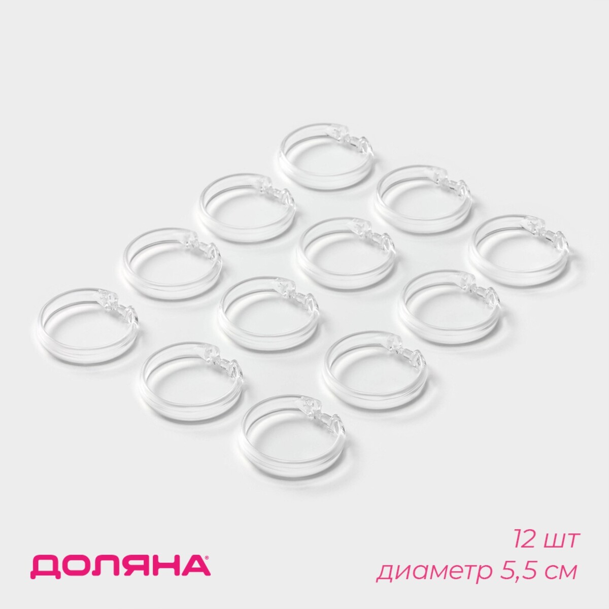 

Кольца для штор доляна, в ванную, 12 шт., d=5.5 см, прозрачные, Прозрачный