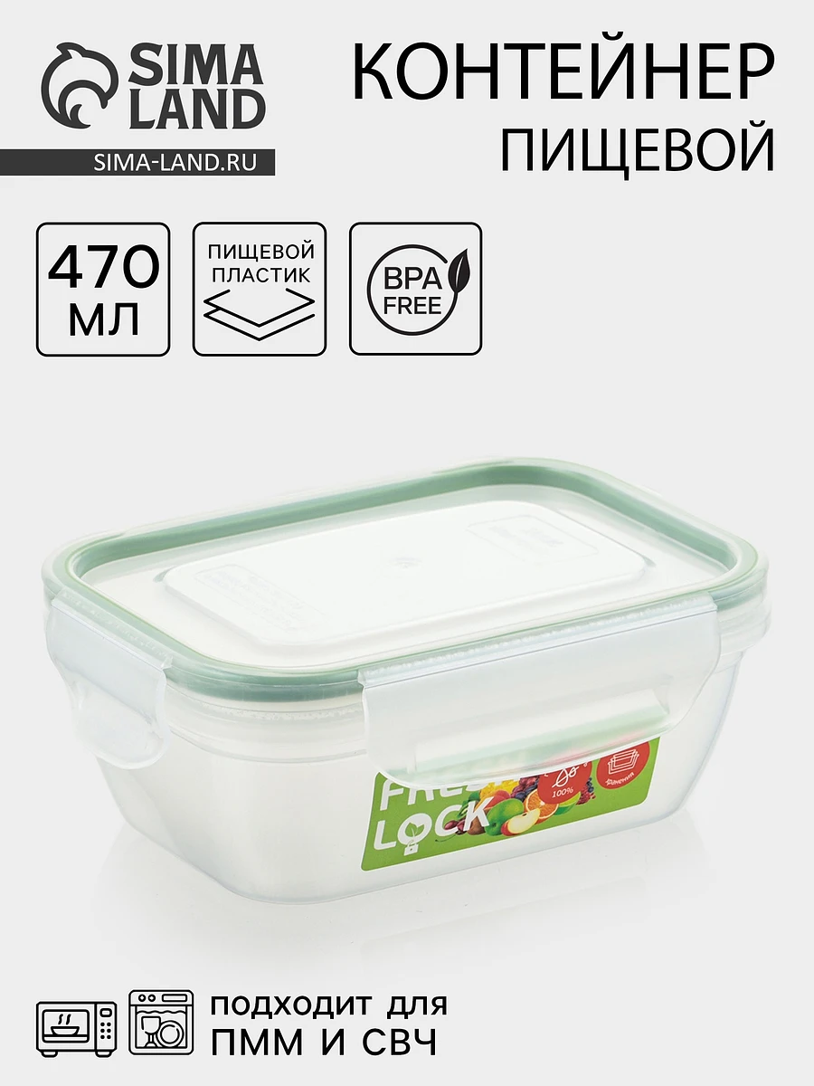 

Контейнер пищевой с герметичной крышкой, 470 мл, прозрачный