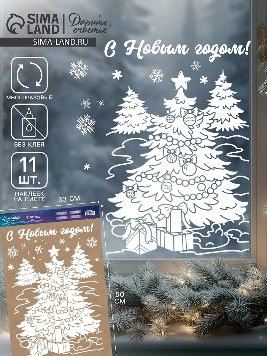 

Наклейки на окна многоразовые