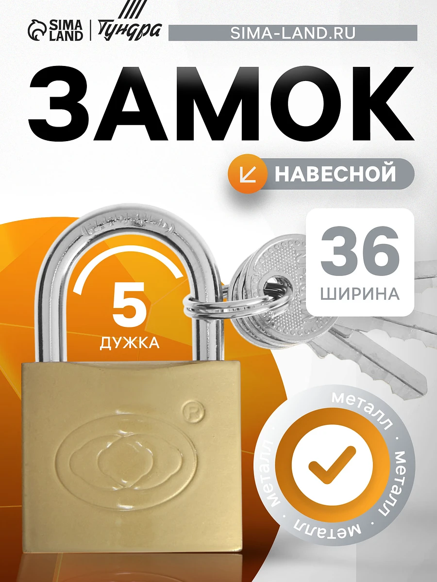 

Замок навесной тип 14, 36×60 мм, 3 ключа