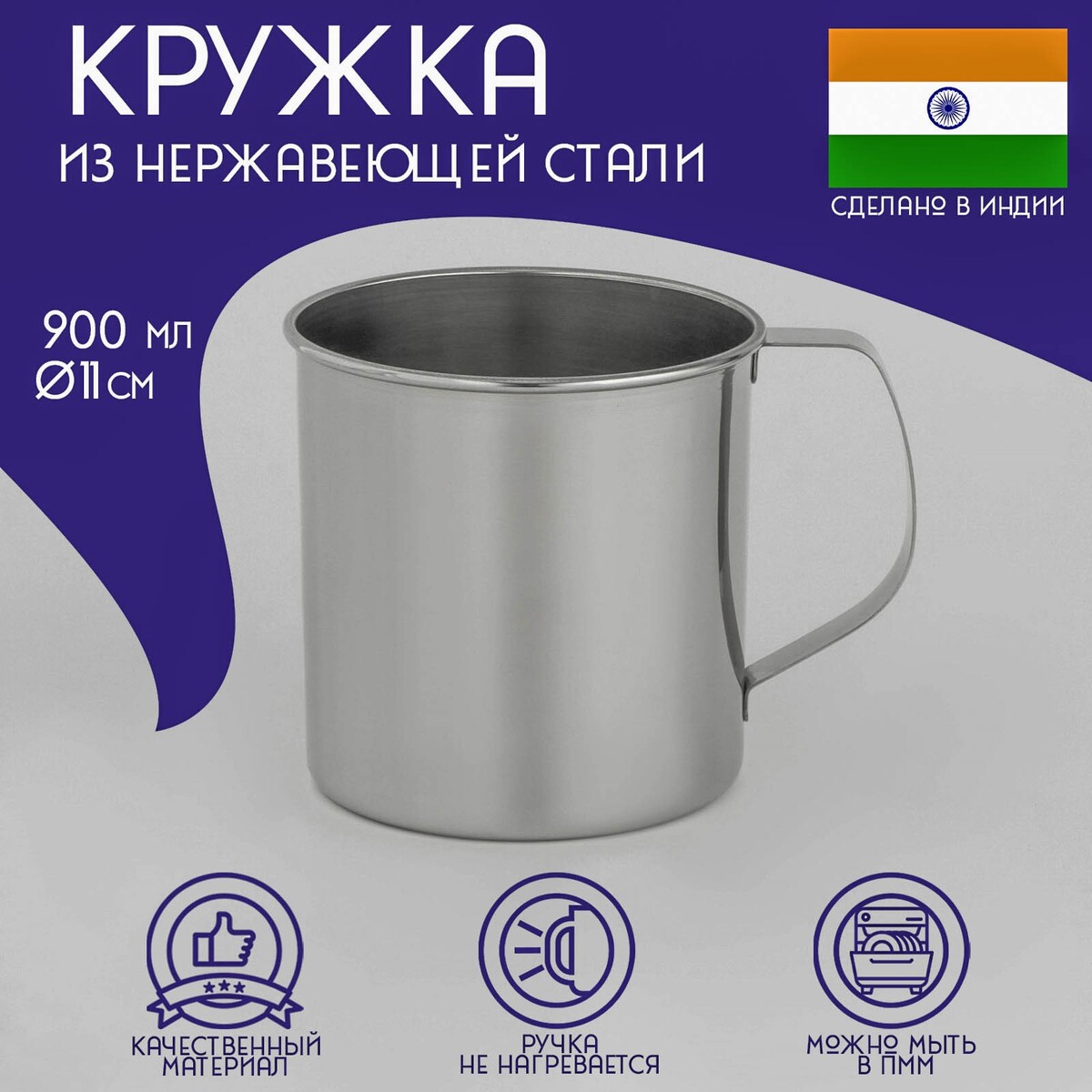 

Кружка доляна, Хромированный