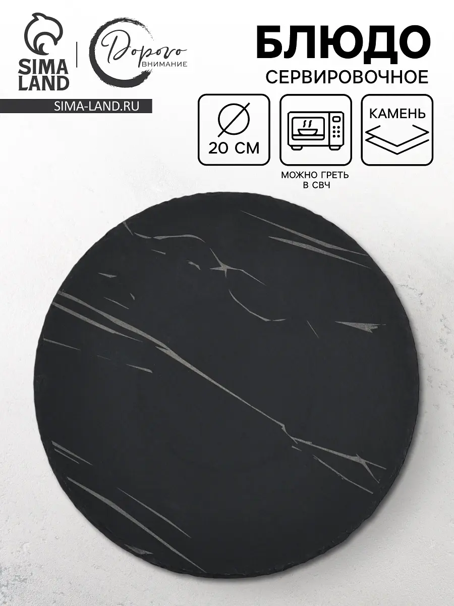 

Блюдо сервировочное из сланца, Черный