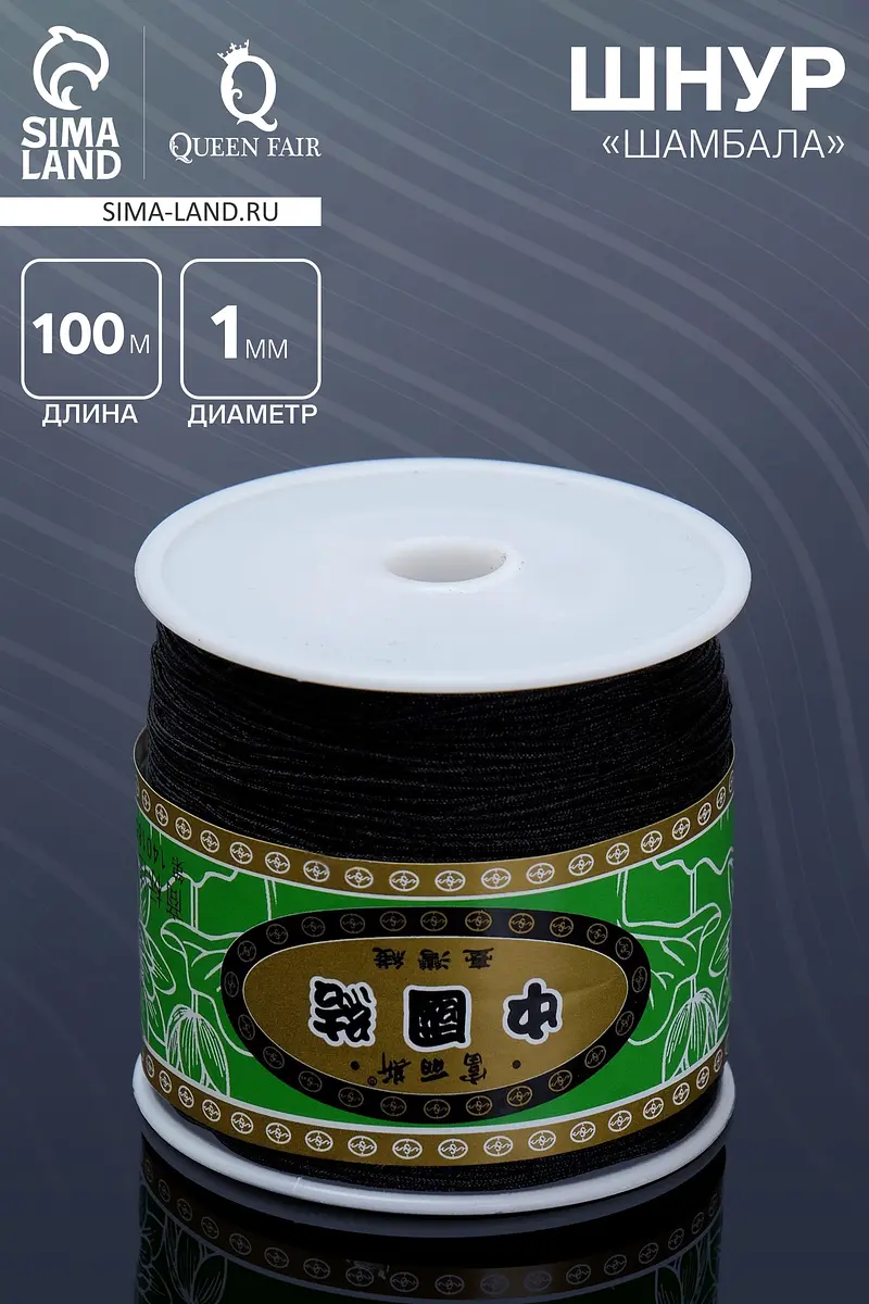 

Шнур, Черный