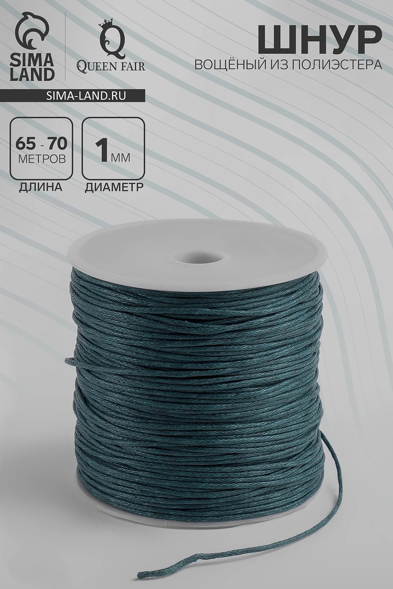 

Шнур вощеный из полиэстера d=1 мм, l=65-70 м, зеленый