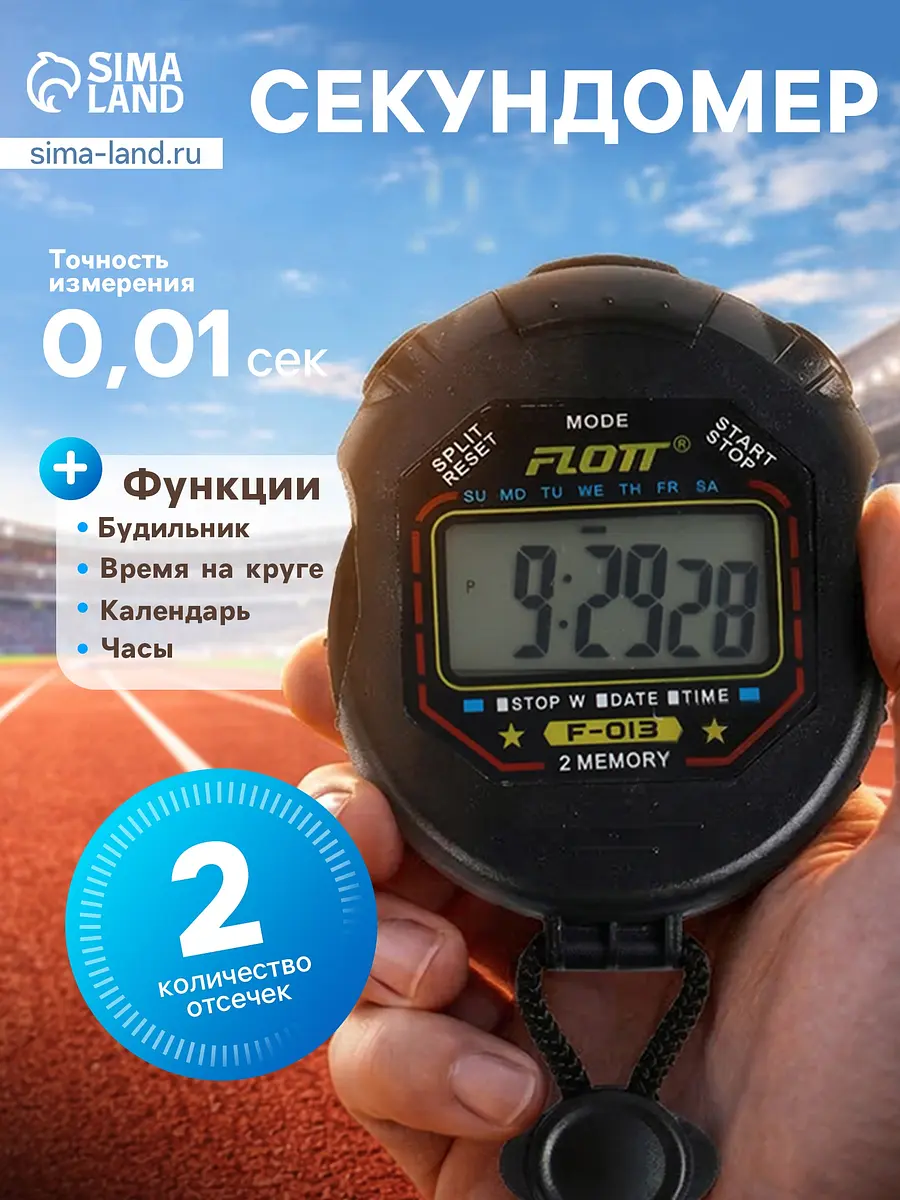 

Секундомер flott, 7.7×6.2×1.9 см, 2 отсечки, будильник, часы, календарь