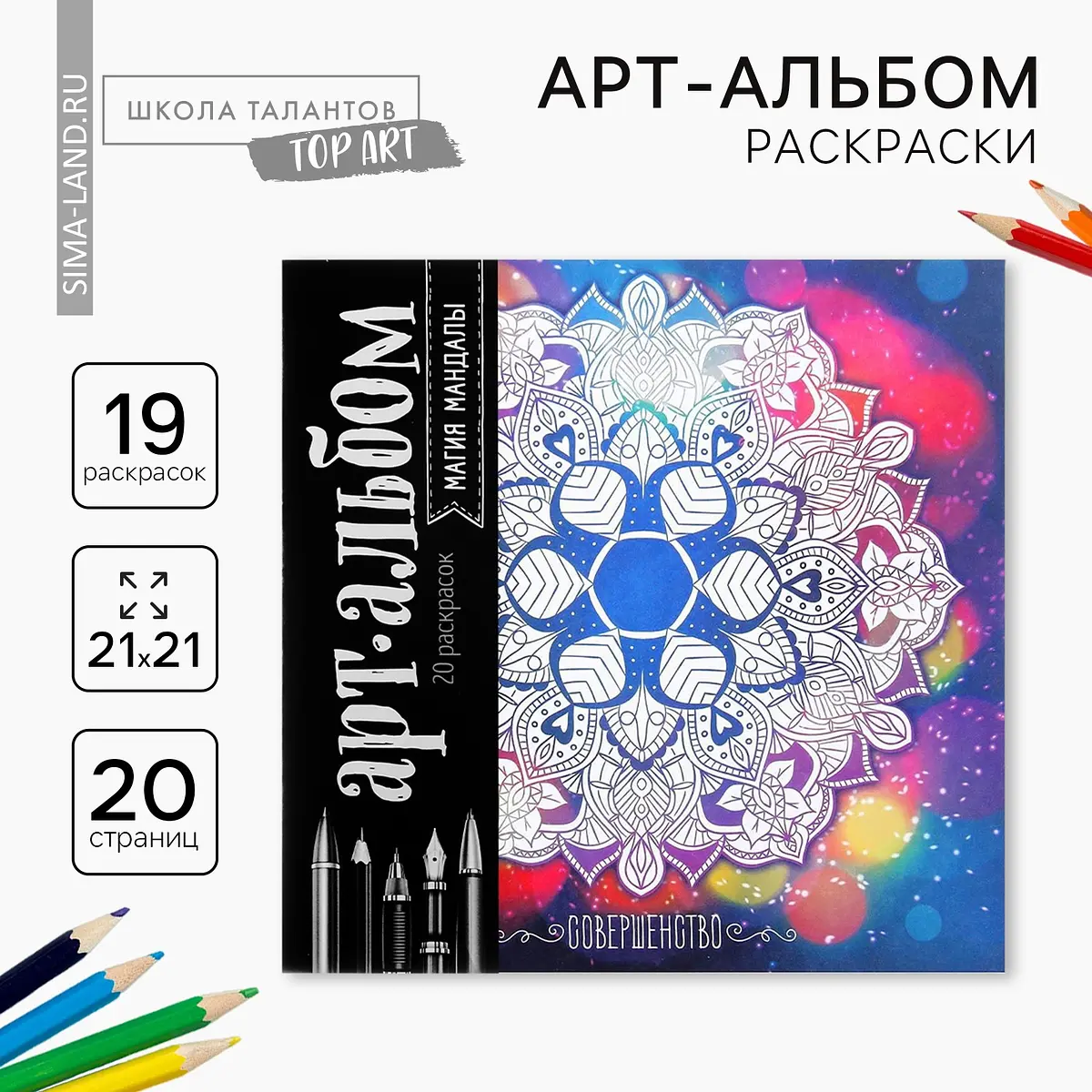 

Раскраска - антистресс, альбом