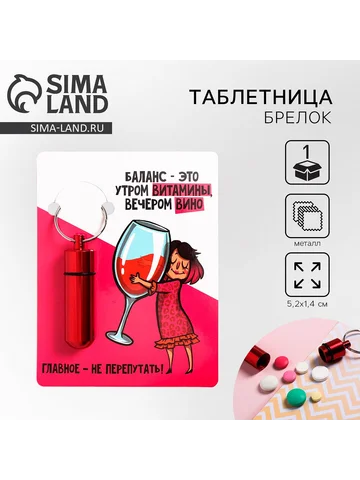 Таблетница брелок