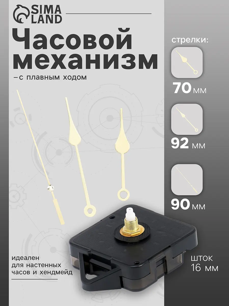 

Часовой механизм со стрелками