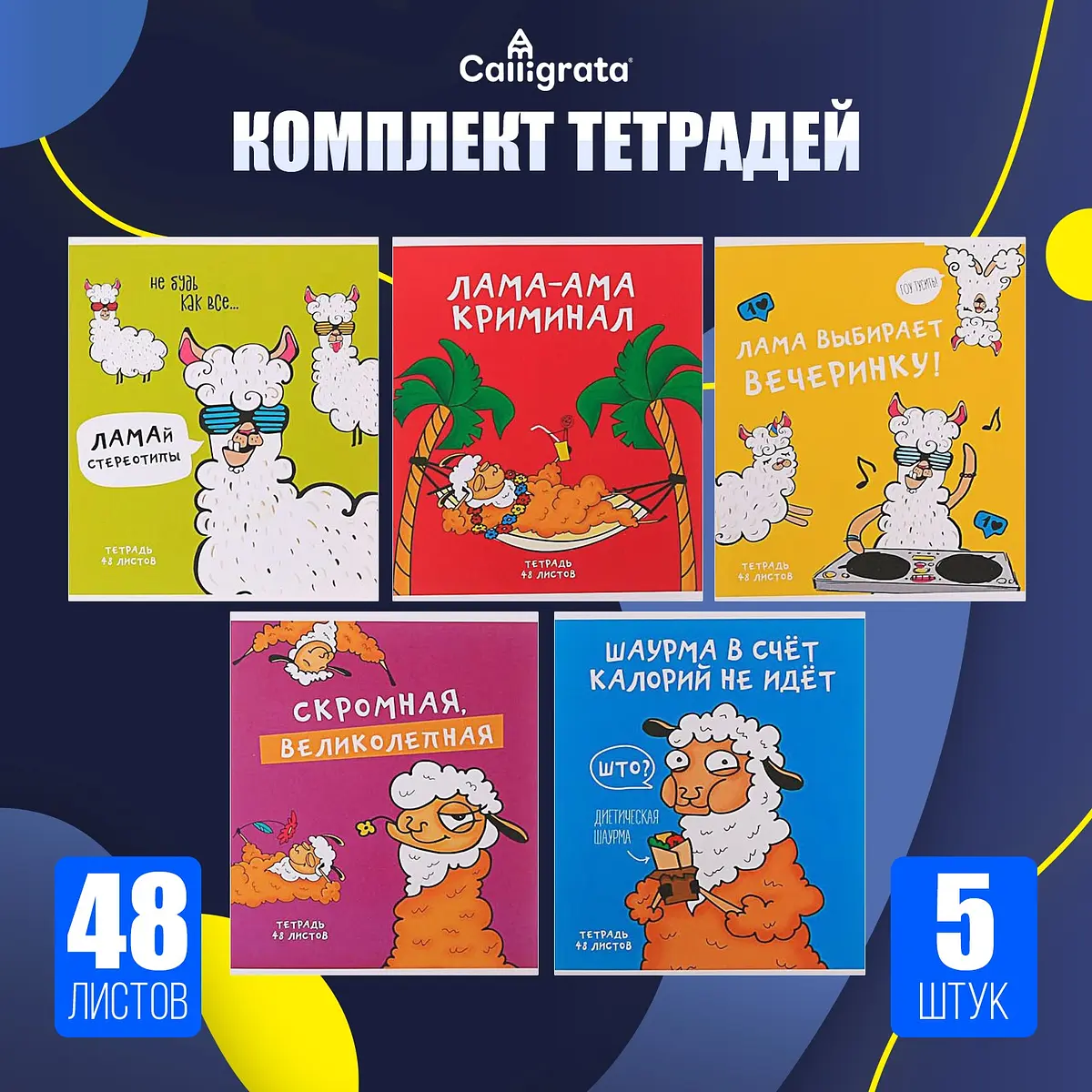 

Комплект тетрадей из 5 штук, 48 листов в клетку calligrata, Разноцветный;микс