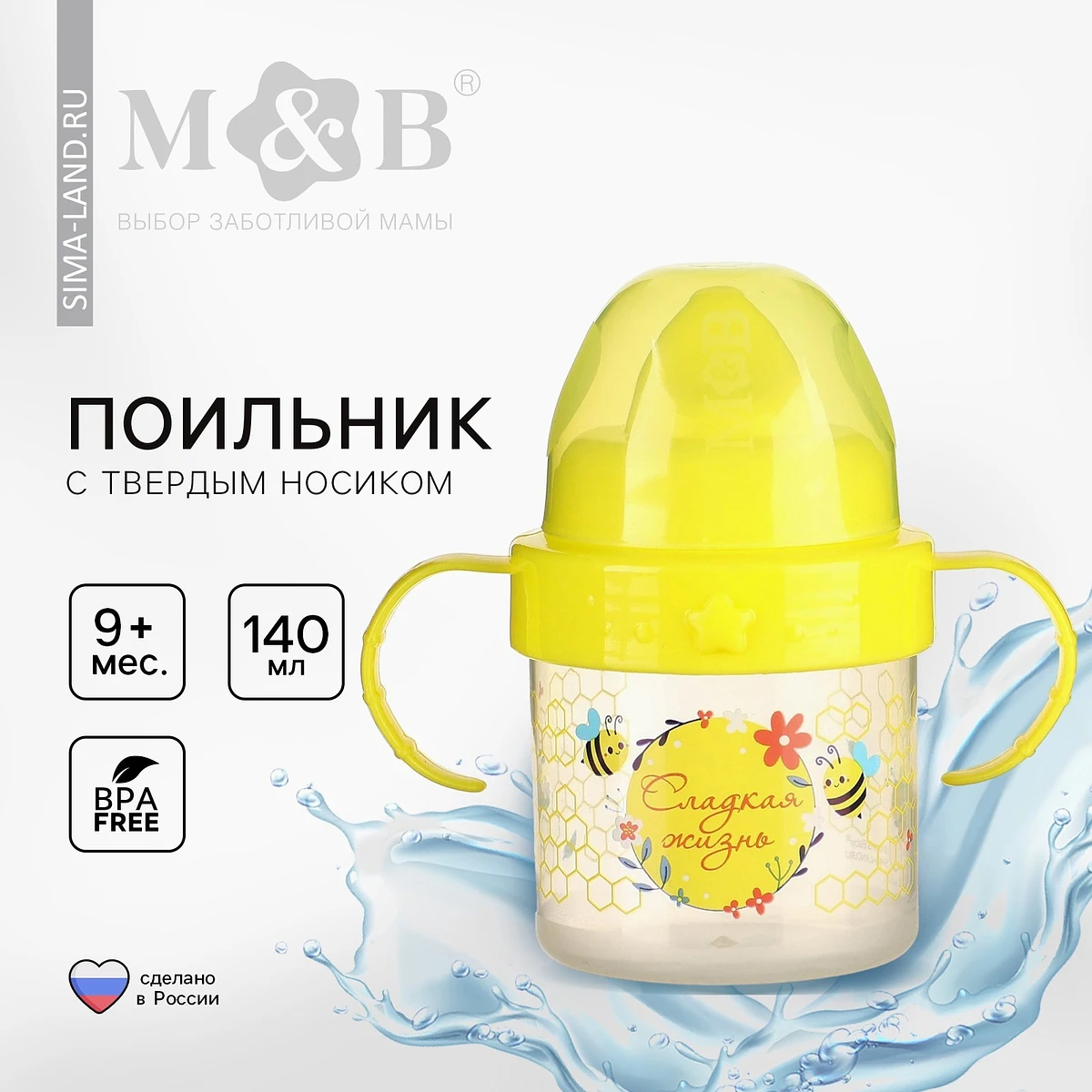 

Поильник детский m&b, Желтый