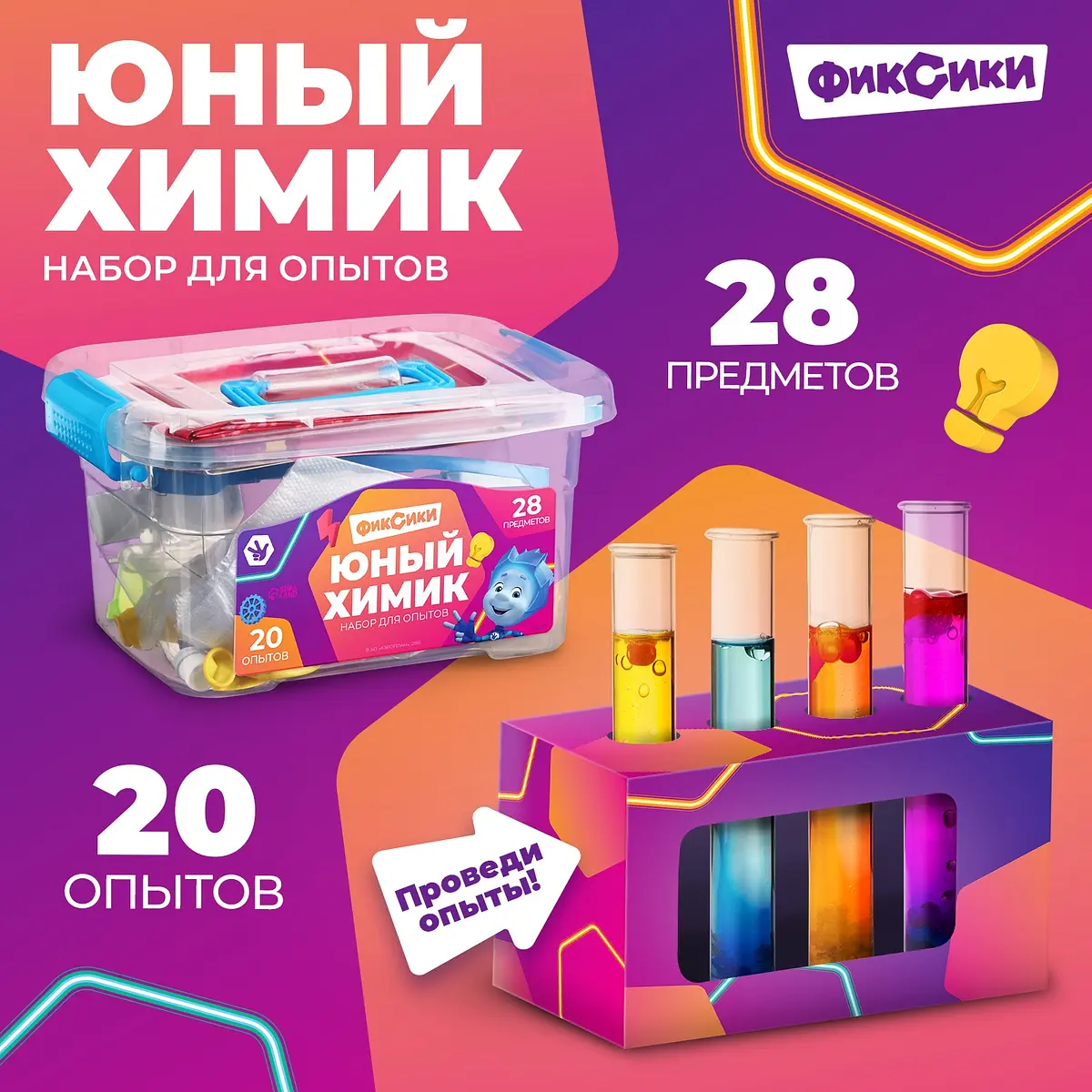 

Набор для опытов