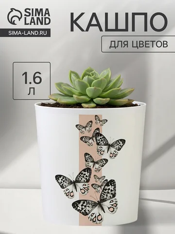 Кашпо для цветов