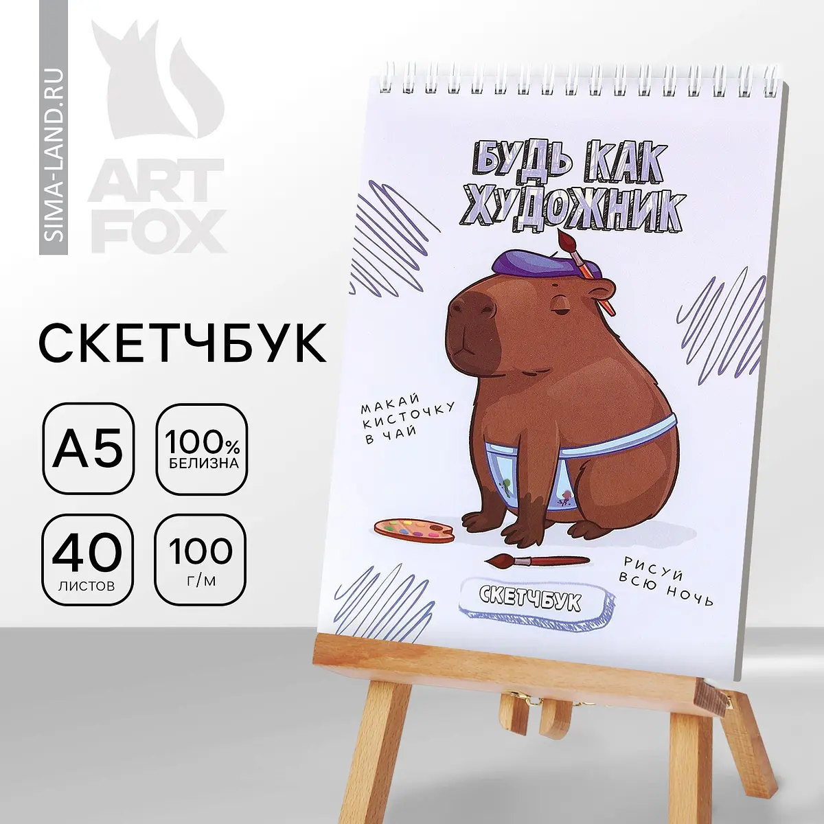 

Скетчбук а5, 40 листов, 100 гр