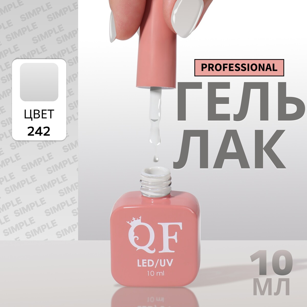 

Гель лак для ногтей, однотонный, трехфазный, 10 мл, led/uv, серый (242)