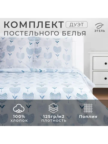 Постельное белье Этель