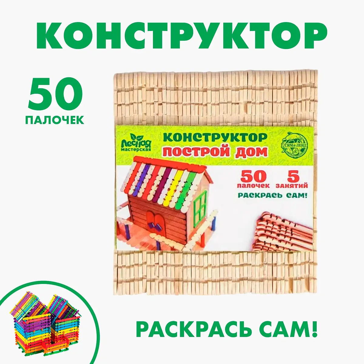 

Конструктор деревянный