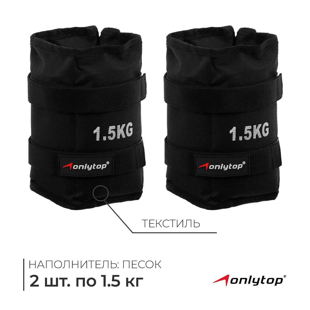 

Утяжелители onlytop, 2 шт. × 1.5 кг, цвет черный