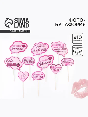 Фотобутафория на девичник