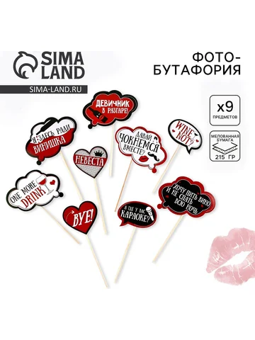 Фотобутафория на девичник wine not?, 9 ш