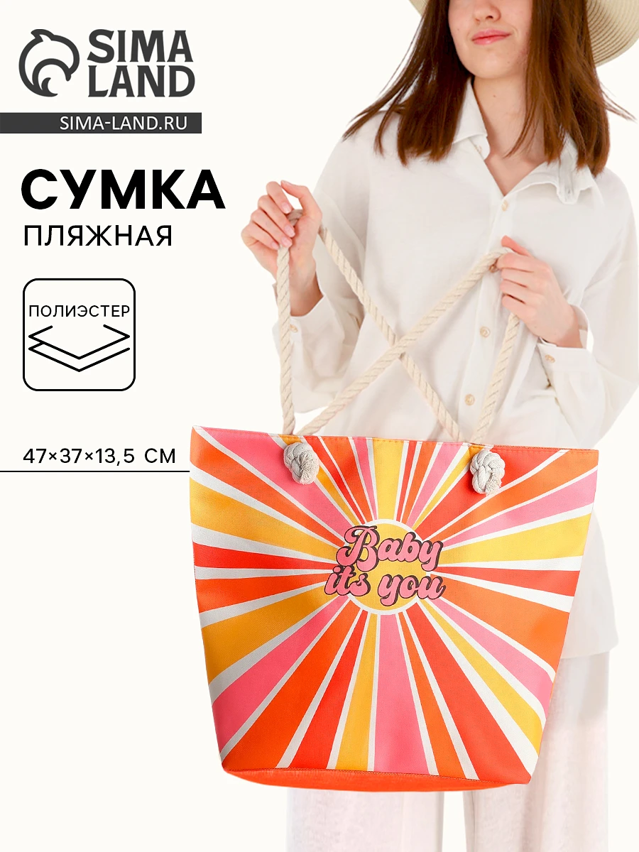 

Сумка женская пляжная baby it`s you, 47×37×13.5 см, Разноцветный;оранжевый;желтый
