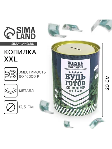 Копилка xxl Сима-ленд
