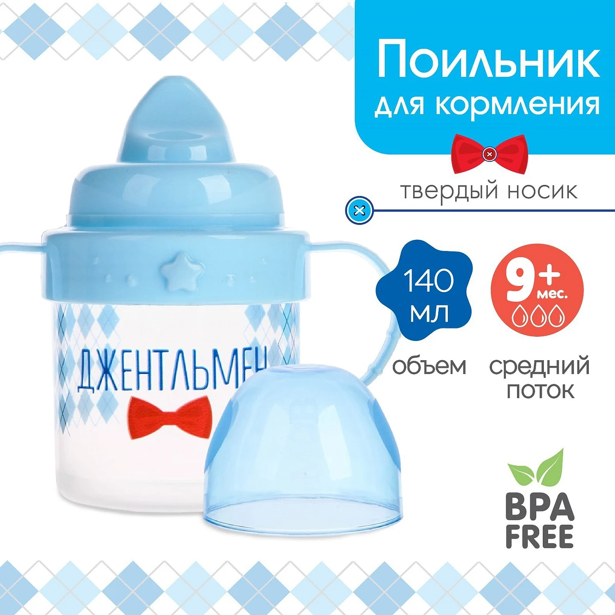 

Поильник детский m&b, Голубой