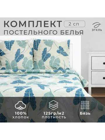 Постельное белье спальное