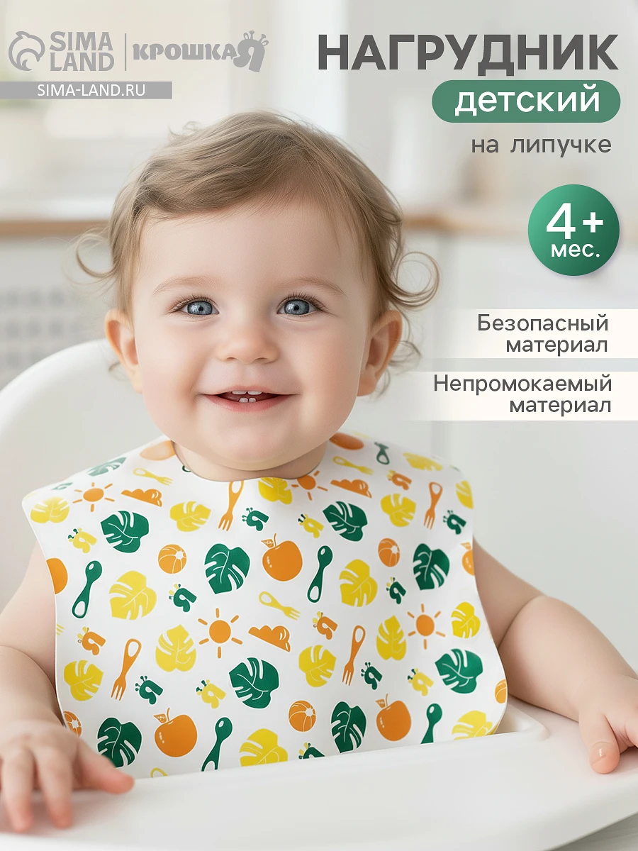 

Нагрудник для кормления, Желтый