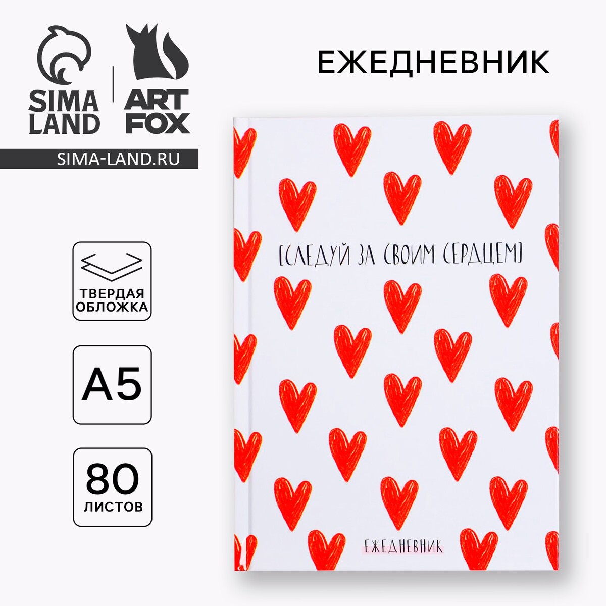 

Ежедневник а5, 80 листов в твердой обложке, Белый