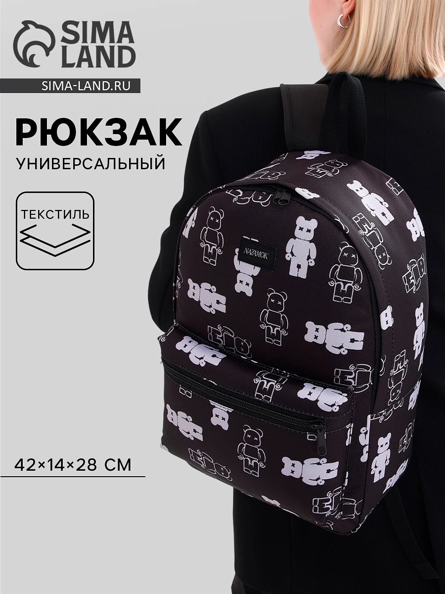 

Рюкзак школьный текстильный teddy, 42×14×28 см, черный