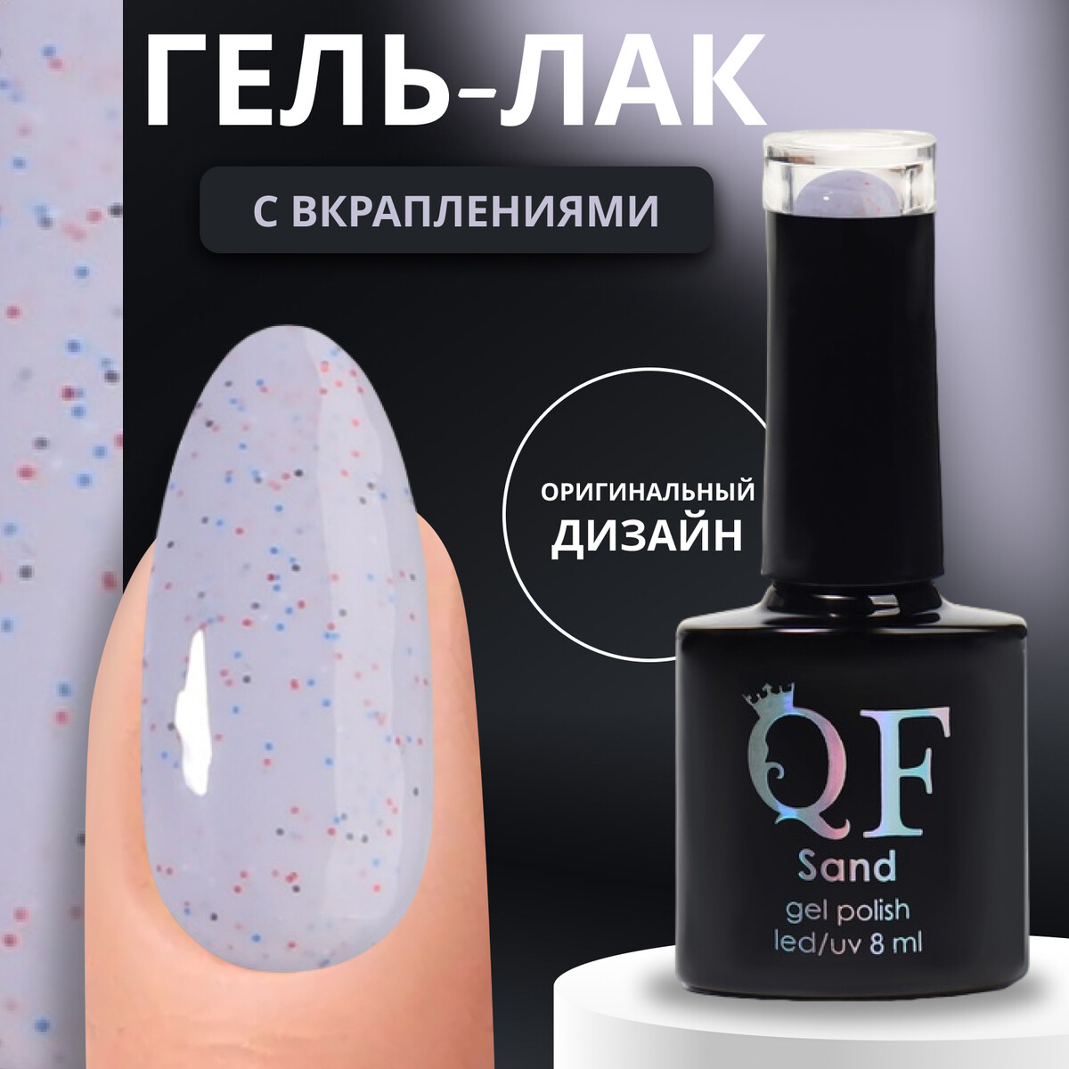

Гель лак для ногтей, с вкраплениями, трехфазный, 8 мл, led/uv, сиреневый (10), Серый;сиреневый