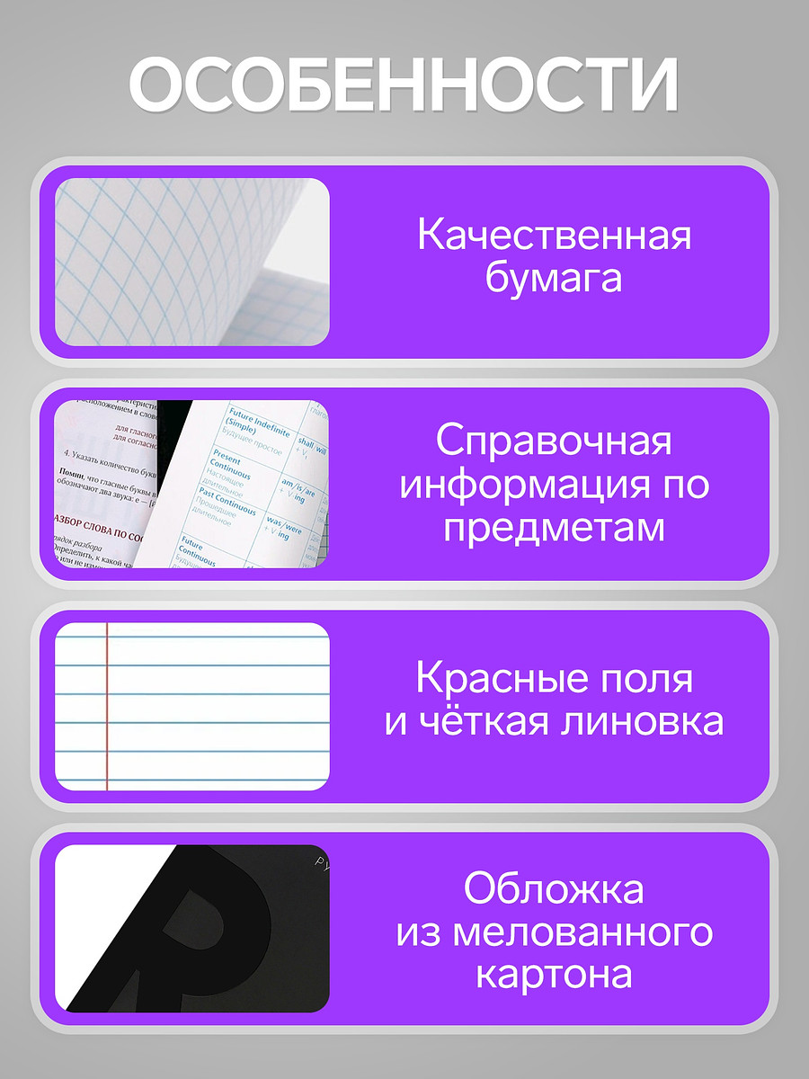 

Предметная тетрадь по русскому языку calligrata top. blacktone, 48 листов, в клетку, со справочным материалом, обложка из мелованного картона, Черный