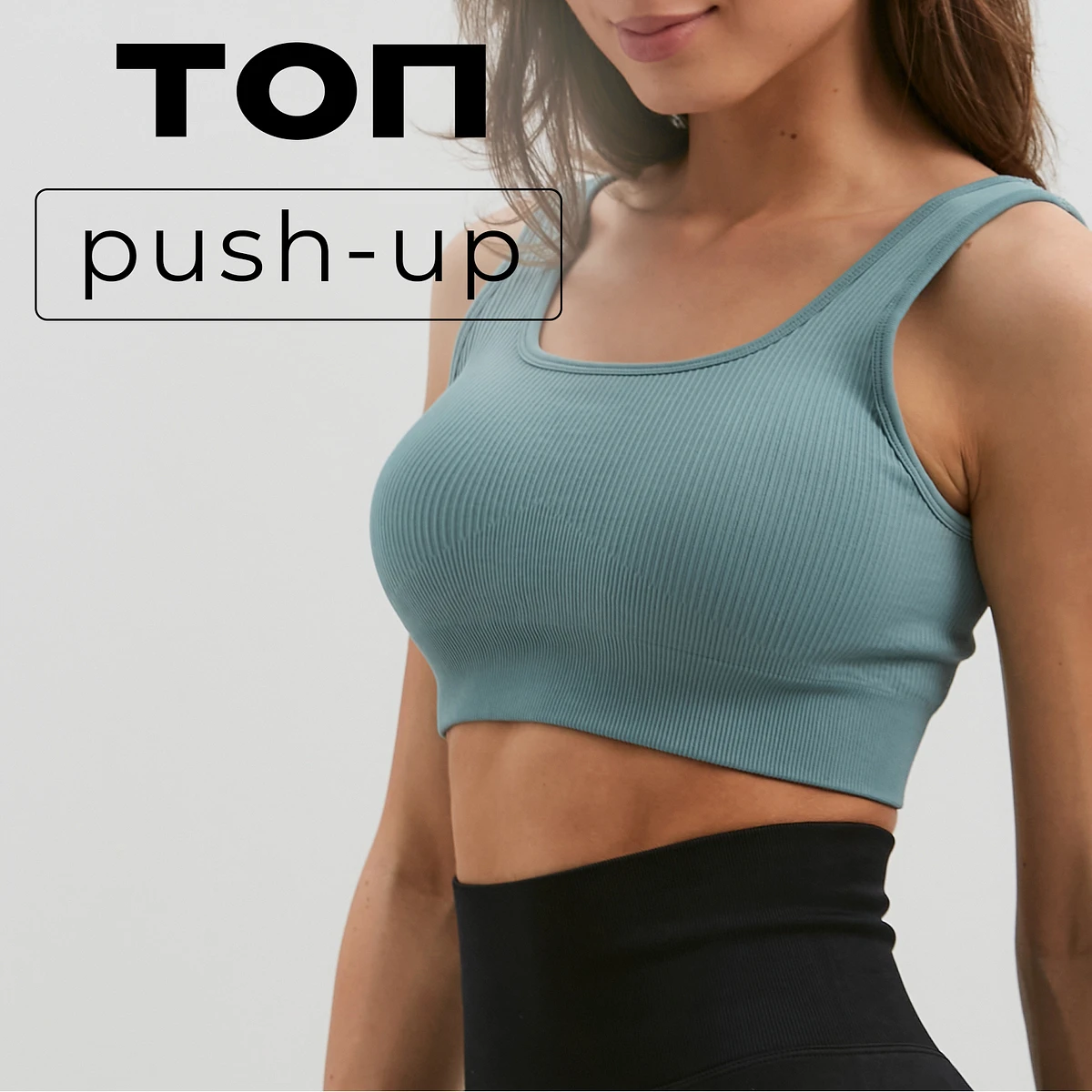 

Топ спортивный, Зеленый