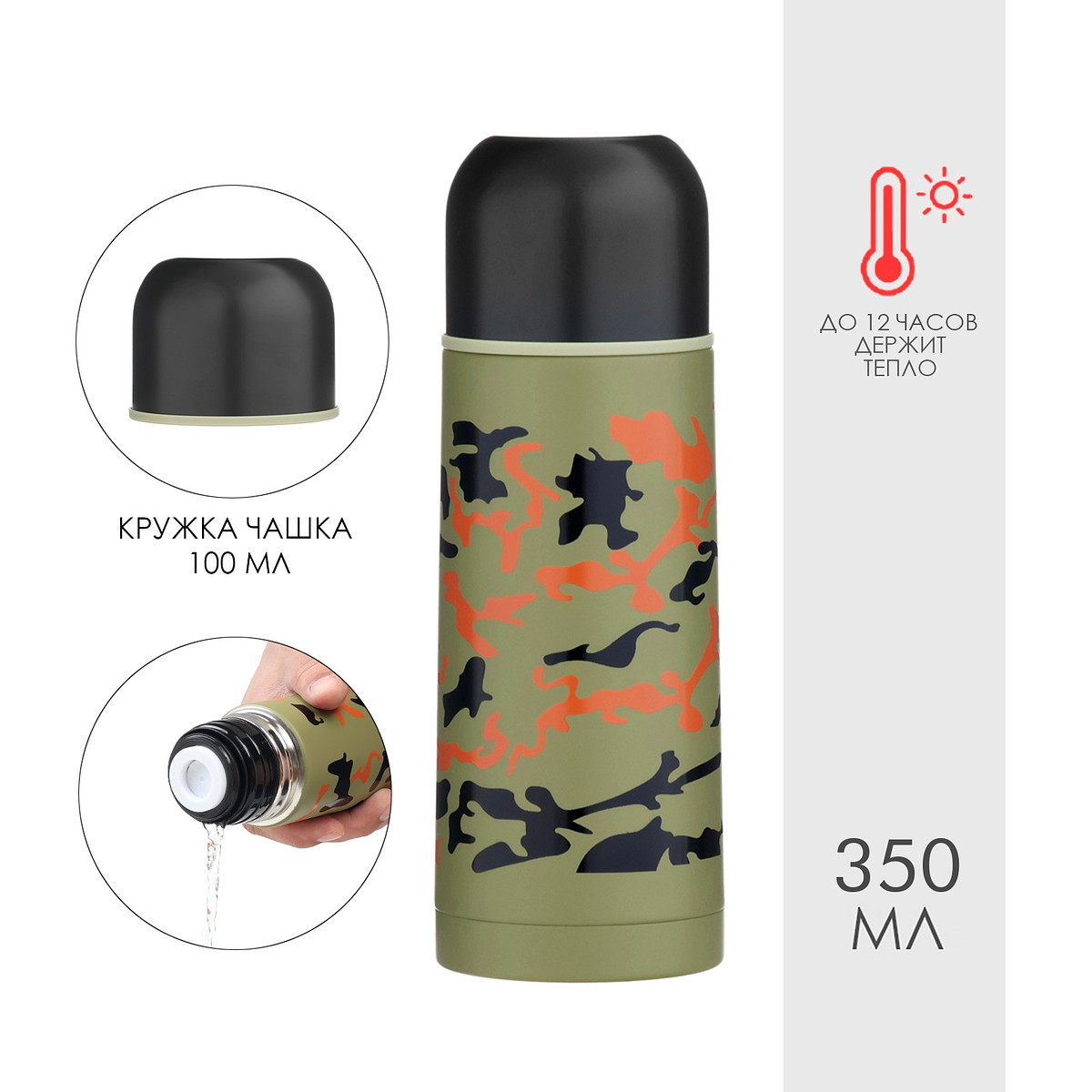 

Термос, Хаки;камуфляж