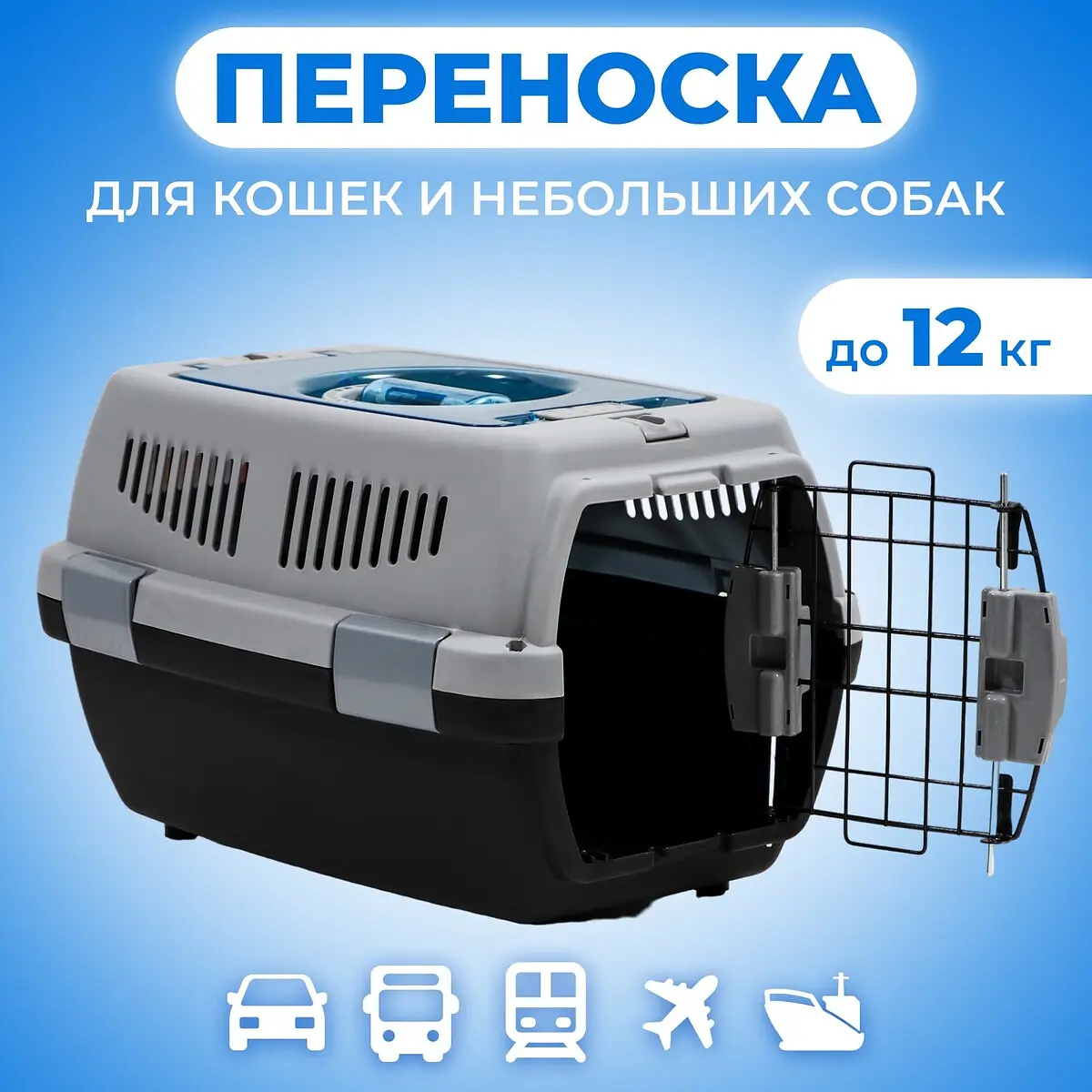 

Переноска для животных, 48×33×29.5 см, с откидной прозрачной крышей, пластик, серая, Серый