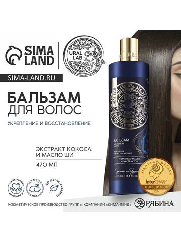 Бальзам для волос, комплекс масел и экст