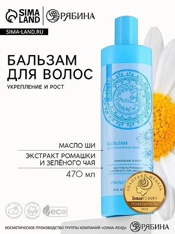 Бальзам для волос с экстрактом ромашки, 