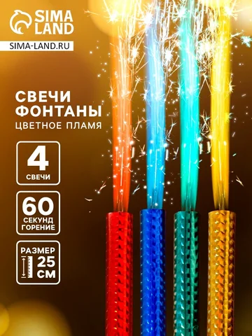 Свечи фонтаны в торт цветные, 4 шт., 25 