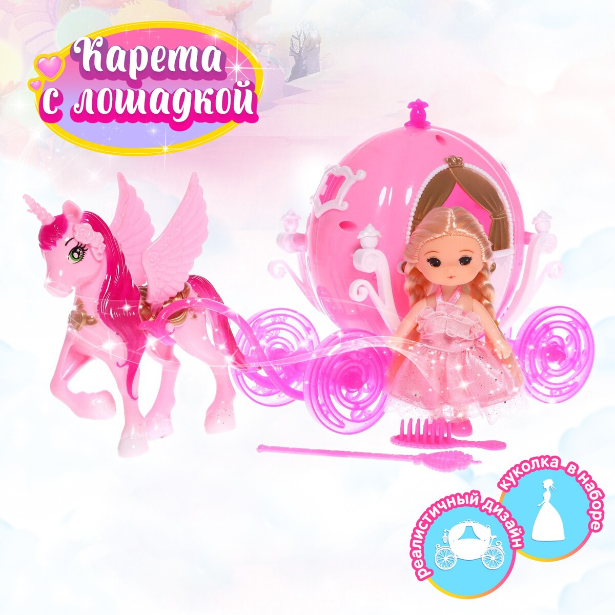 

Карета для кукол, с малышкой, Розовый