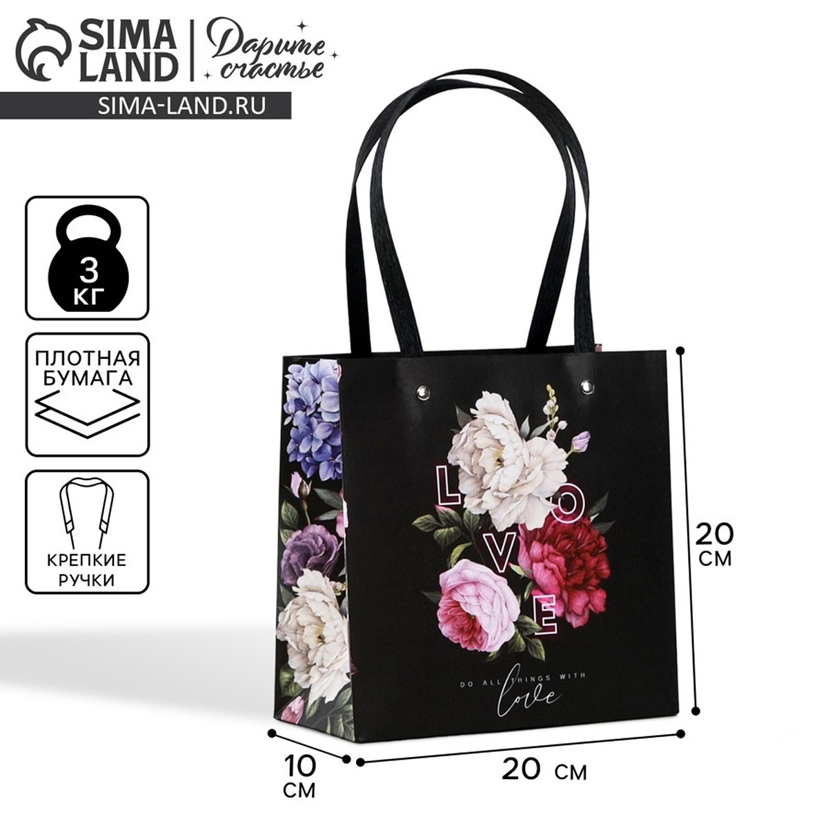 

Пакет подарочный, упаковка, love, 20×20×10 см, Черный