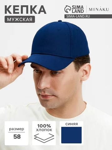 Кепка мужская однотонная minaku, размер 