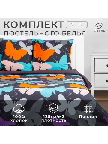 Постельное белье спальное