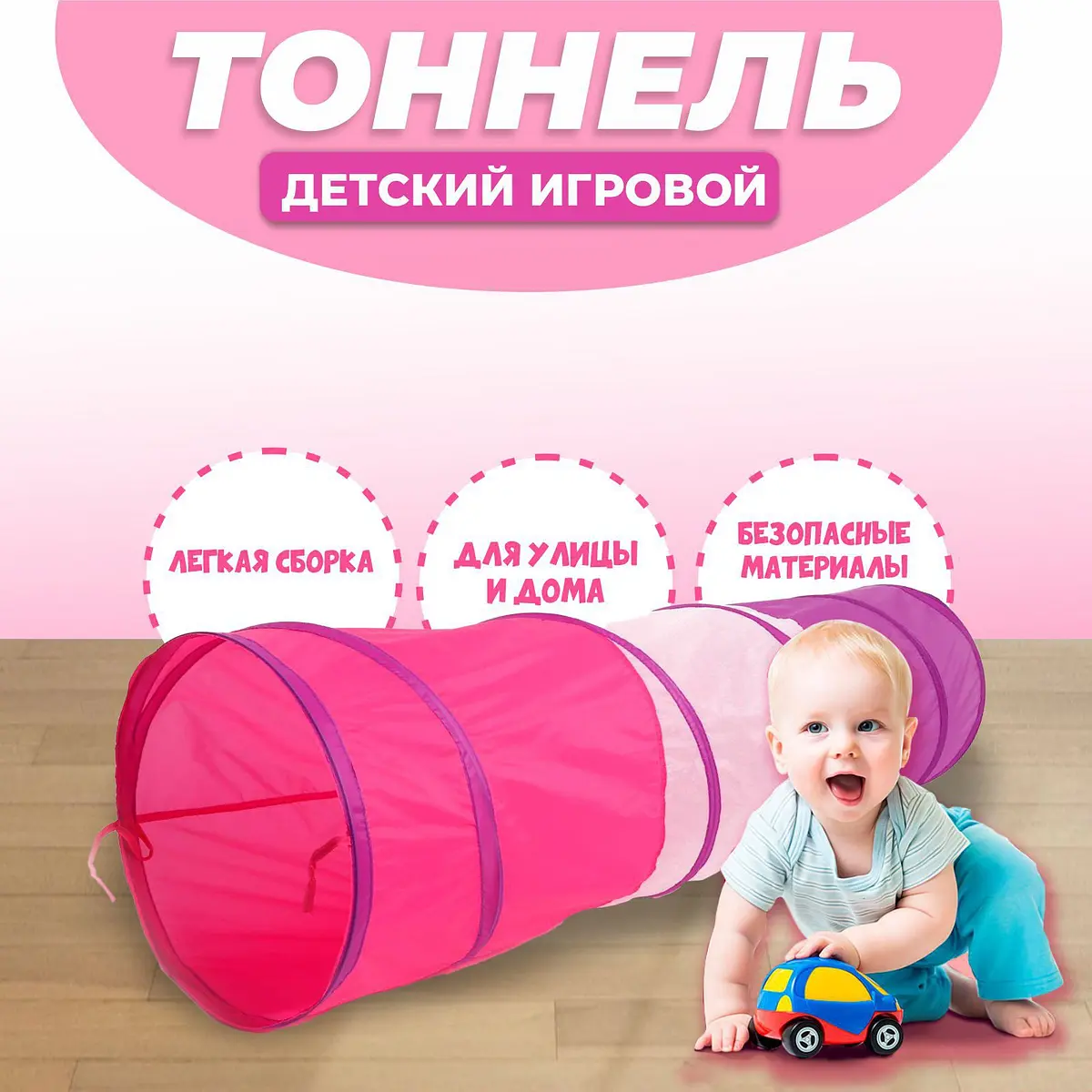 

Игровой тоннель для детей, Розовый;фиолетовый