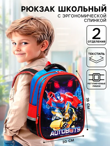Рюкзак школьный для мальчика, 39 см × 30